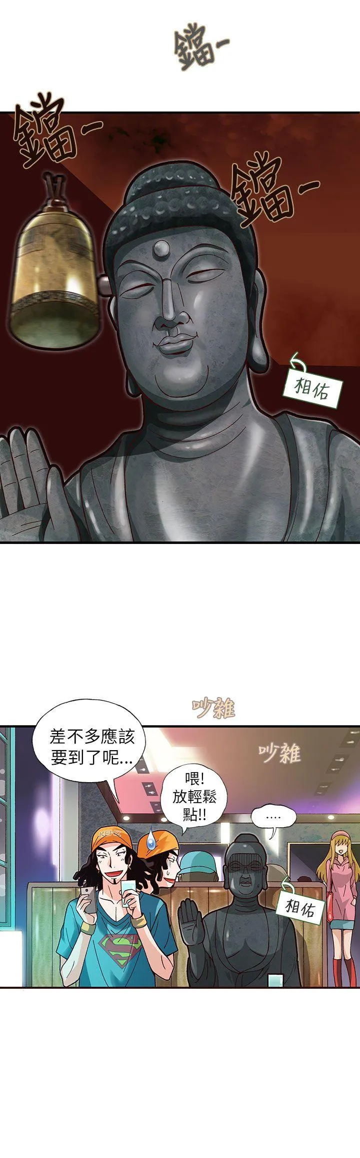 抱歉姐是变态 第9话