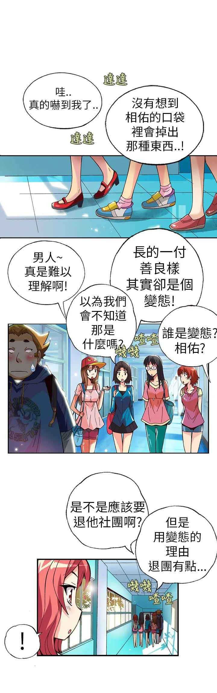 抱歉姐是变态 第3话