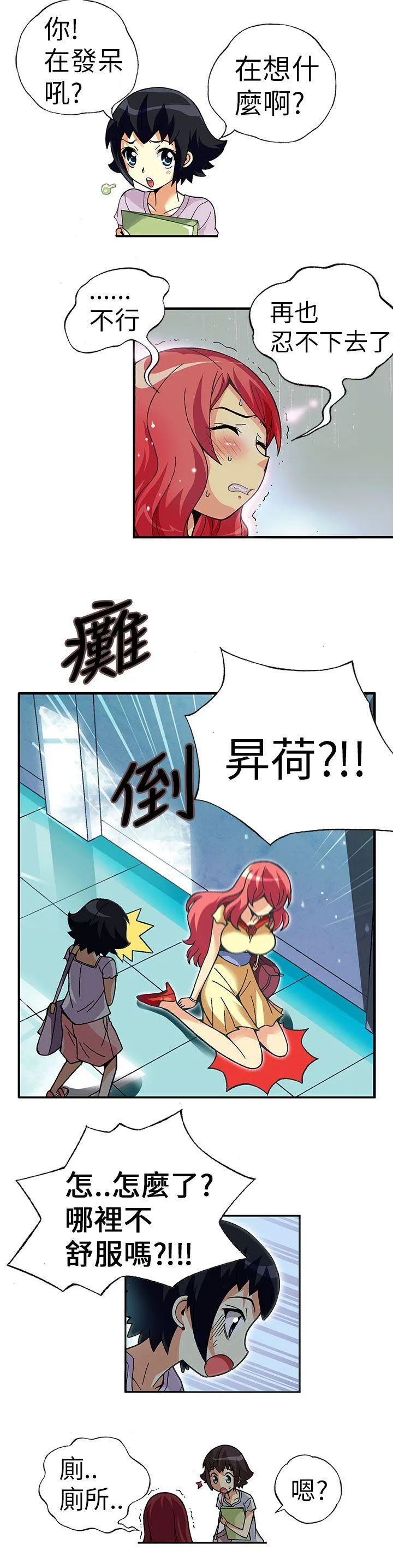 抱歉姐是变态 第1话