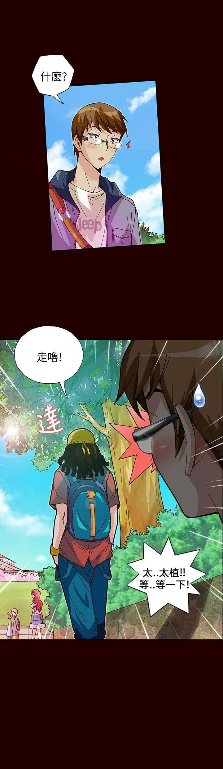 抱歉姐是变态 第8话