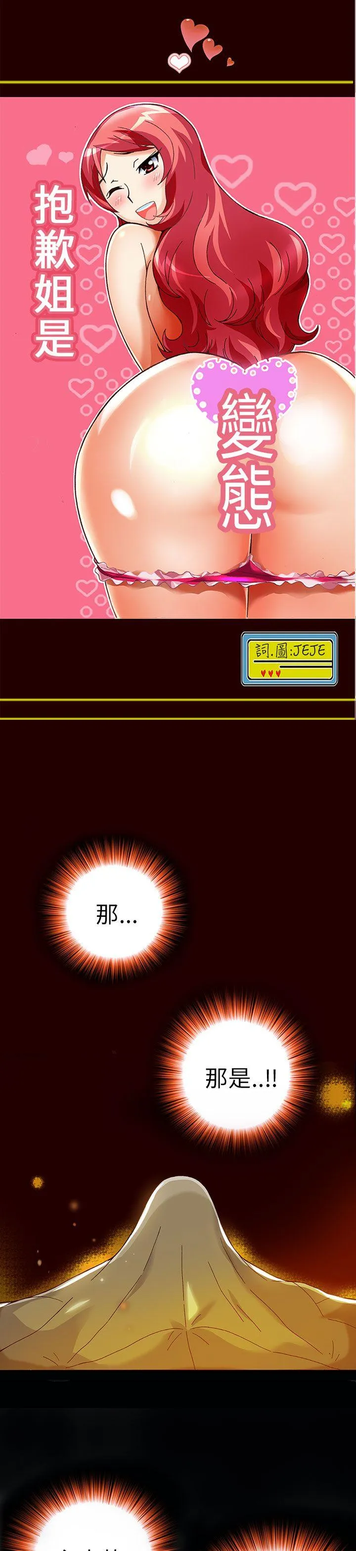 抱歉姐是变态 第25话