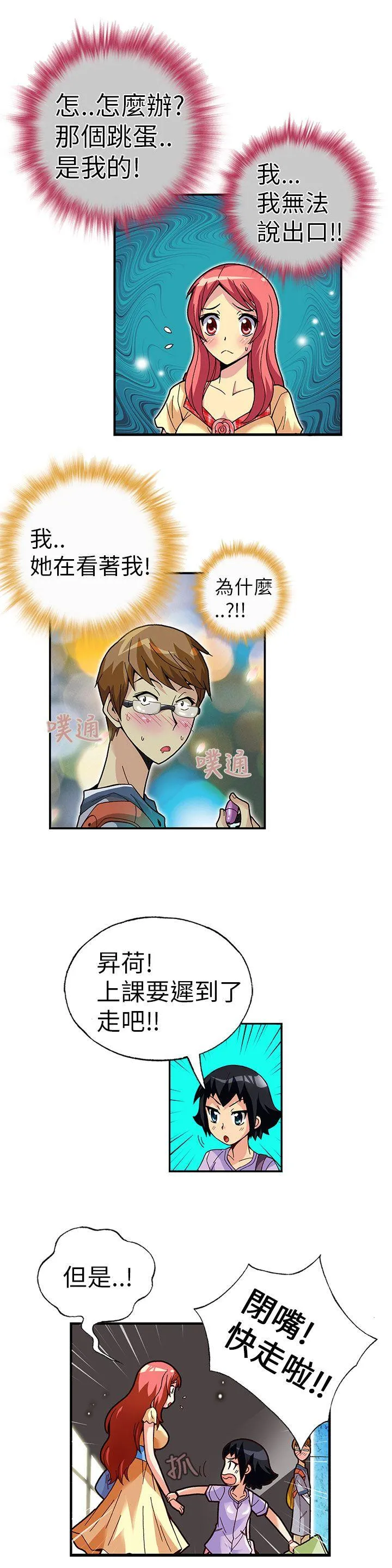 抱歉姐是变态 第2话