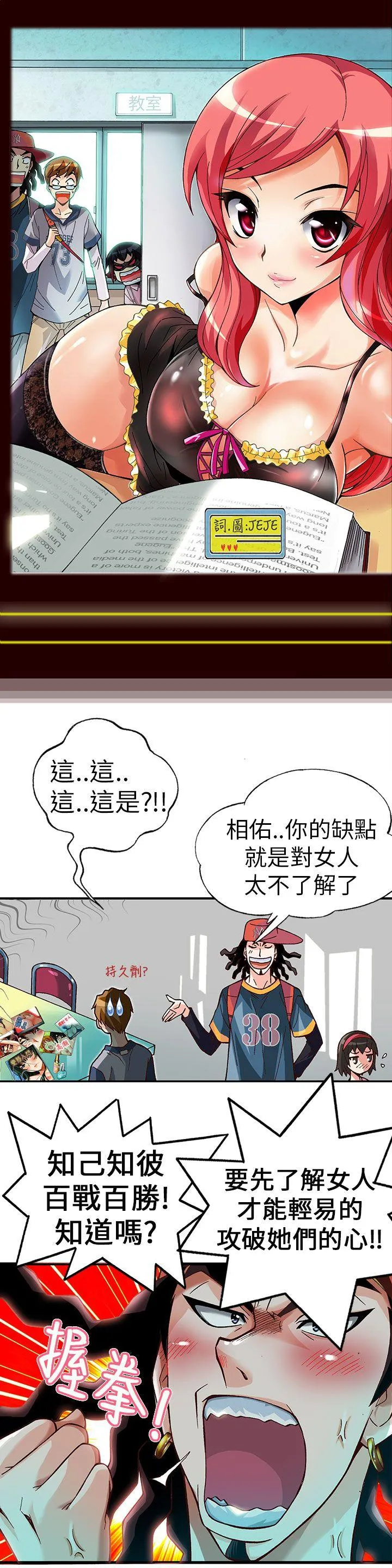 抱歉姐是变态 第4话