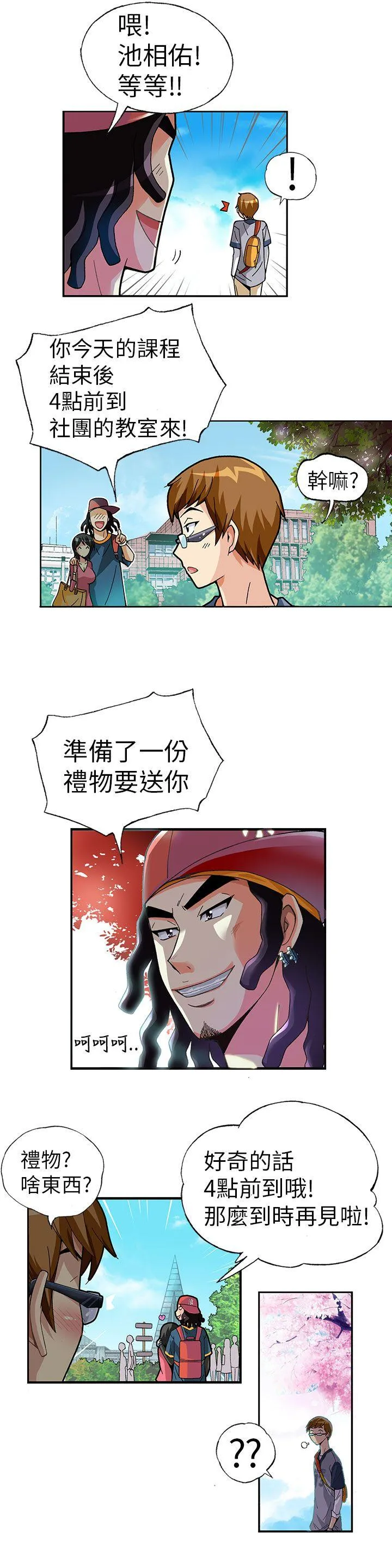 抱歉姐是变态 第1话