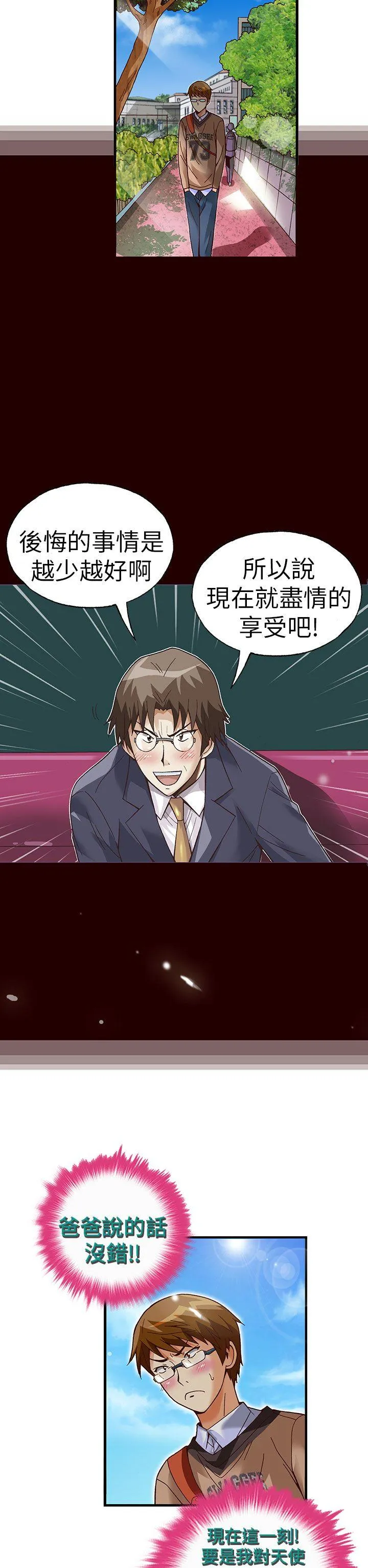 抱歉姐是变态 第27话