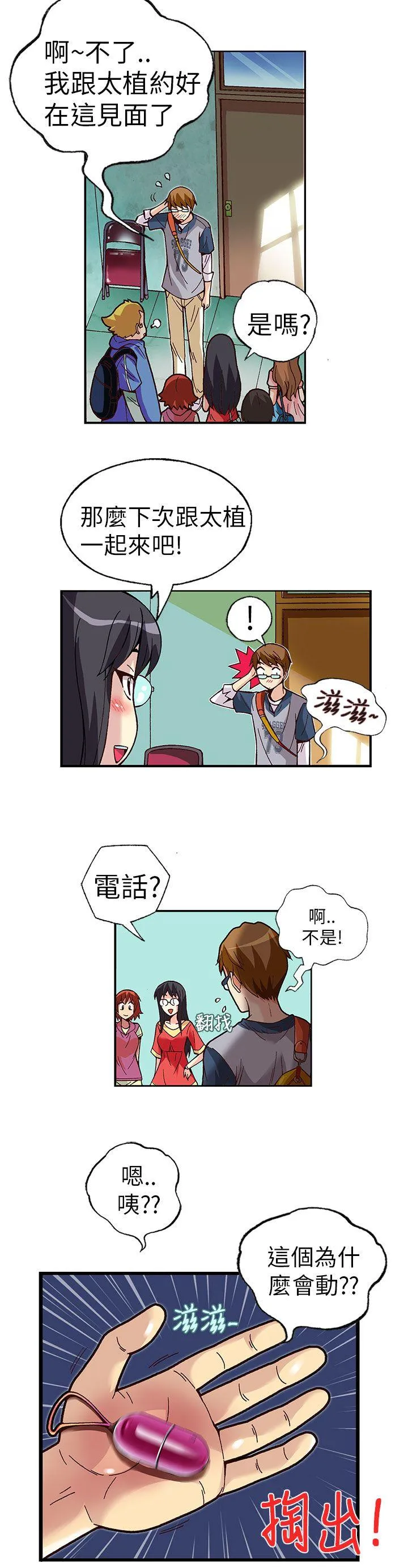 抱歉姐是变态 第3话