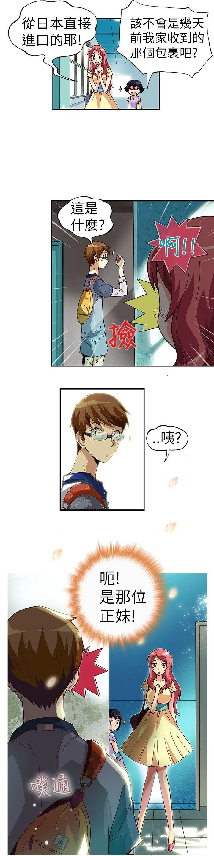 抱歉姐是变态 第2话