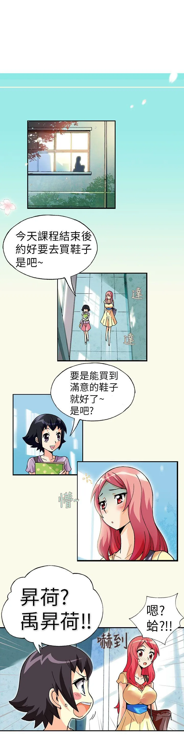 抱歉姐是变态 第1话