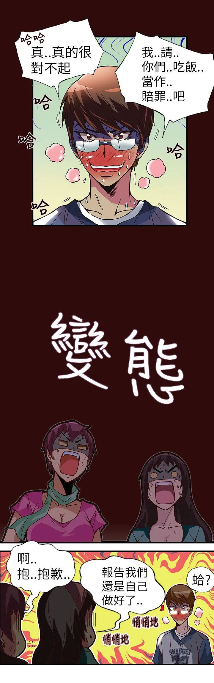 抱歉姐是变态 第2话