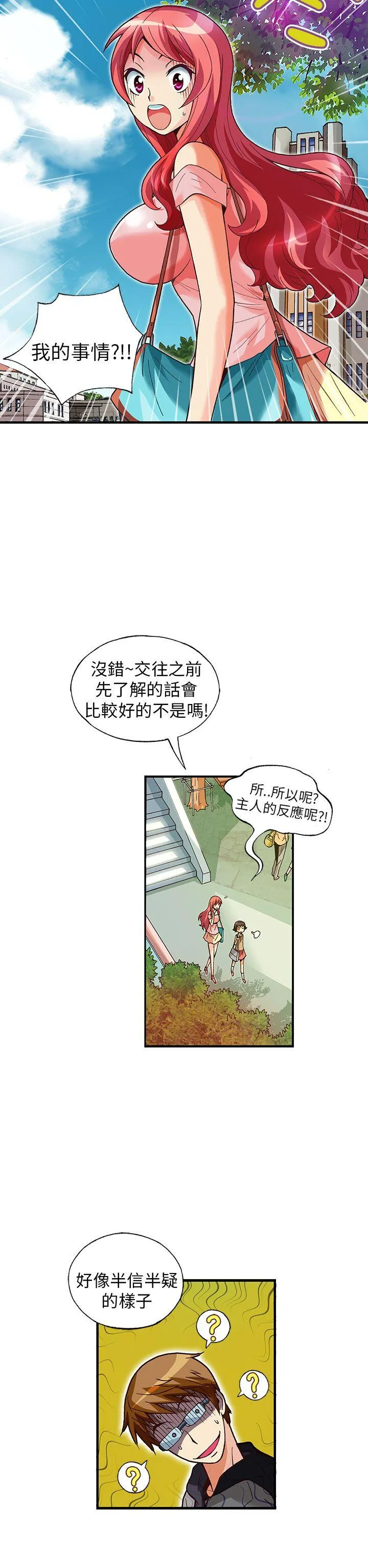 抱歉姐是变态 第24话