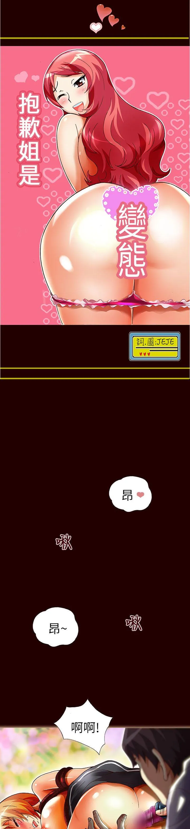 抱歉姐是变态 第22话