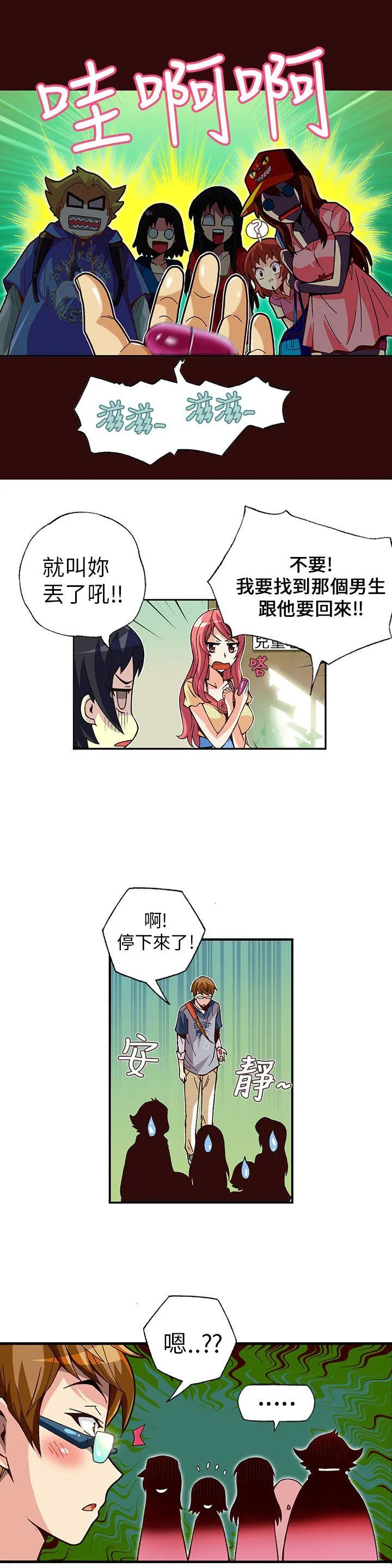 抱歉姐是变态 第3话