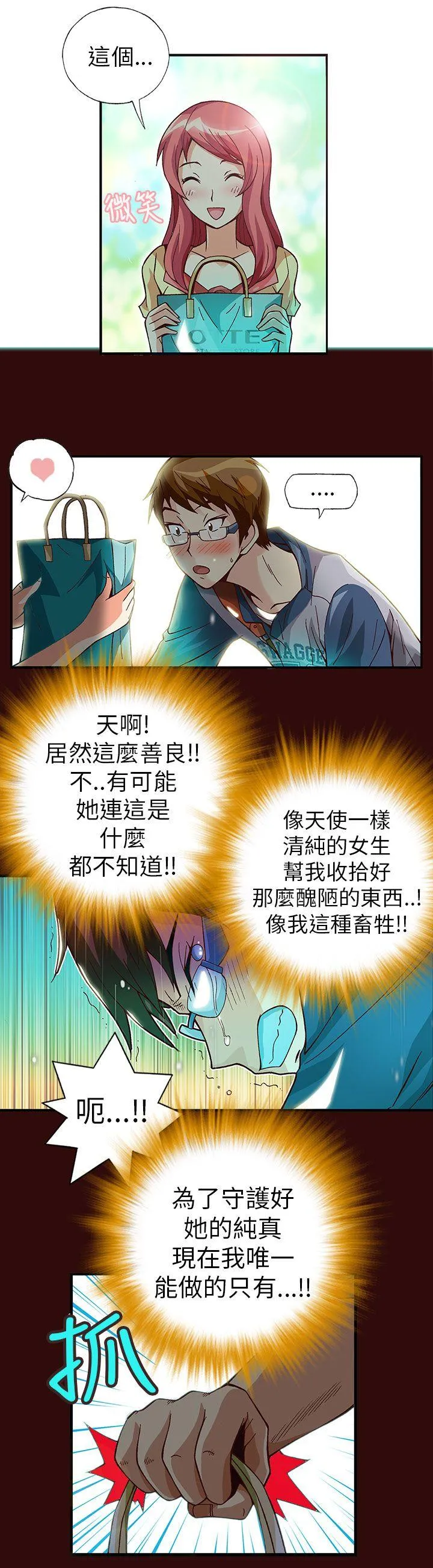 抱歉姐是变态 第4话