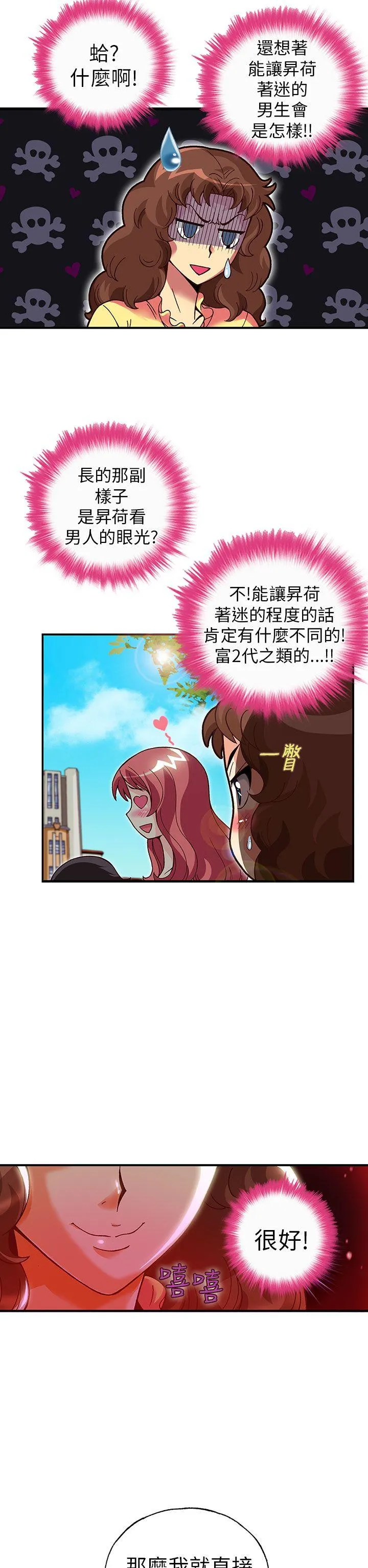 抱歉姐是变态 第18话