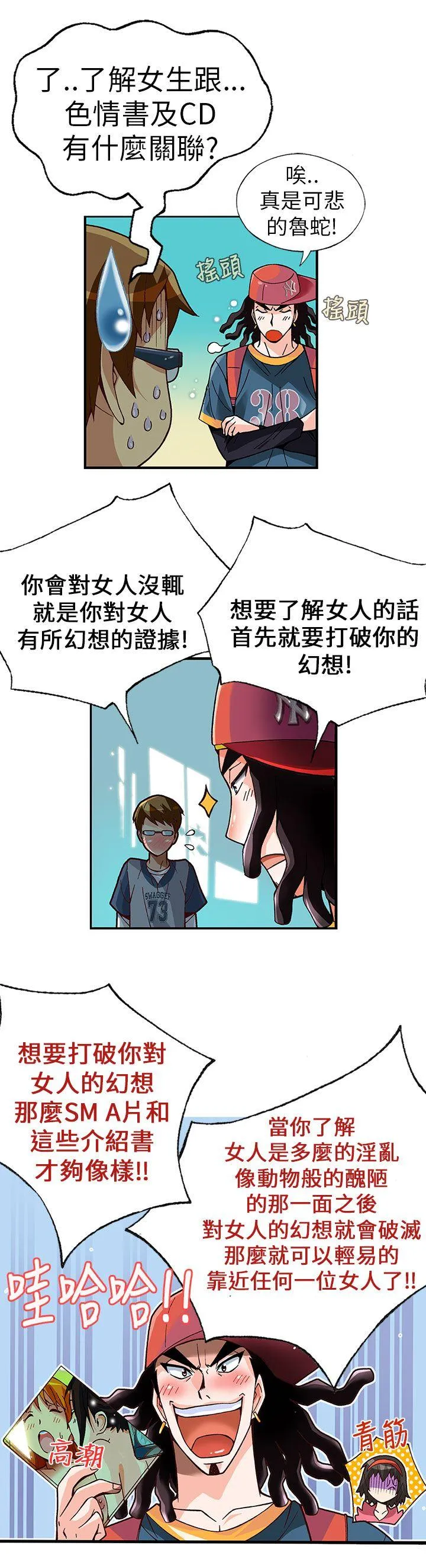抱歉姐是变态 第4话