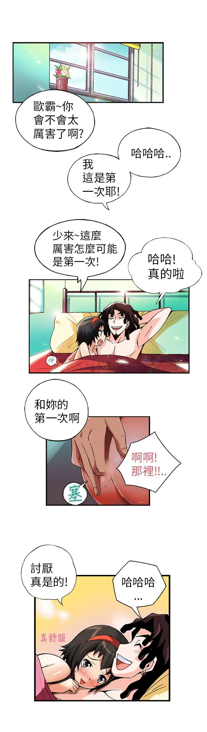 抱歉姐是变态 第3话