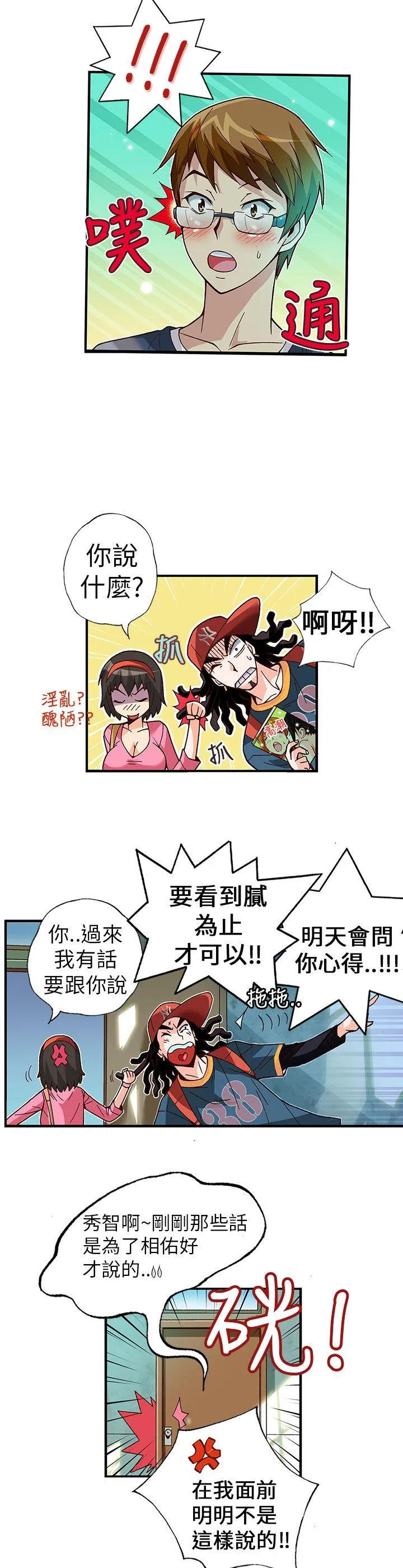 抱歉姐是变态 第4话