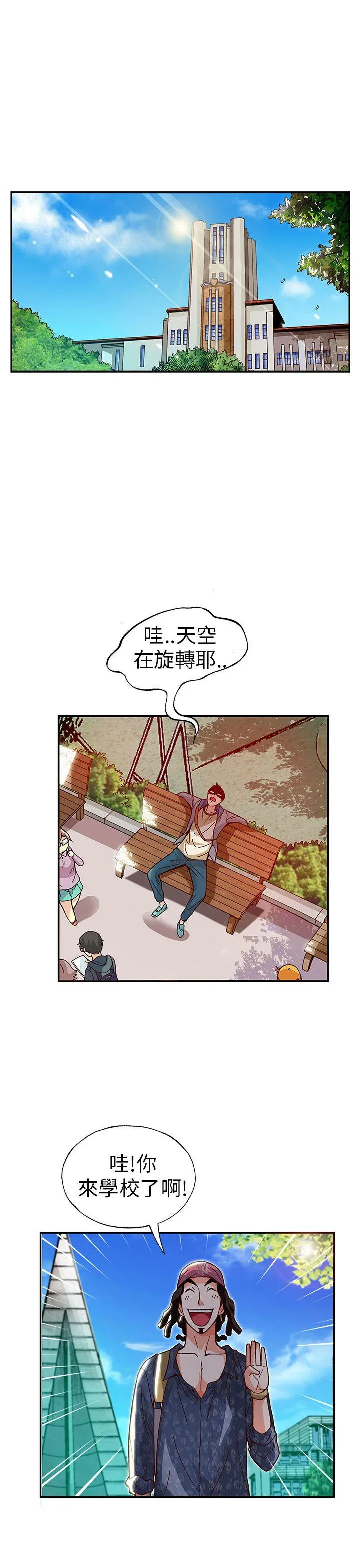 抱歉姐是变态 第17话
