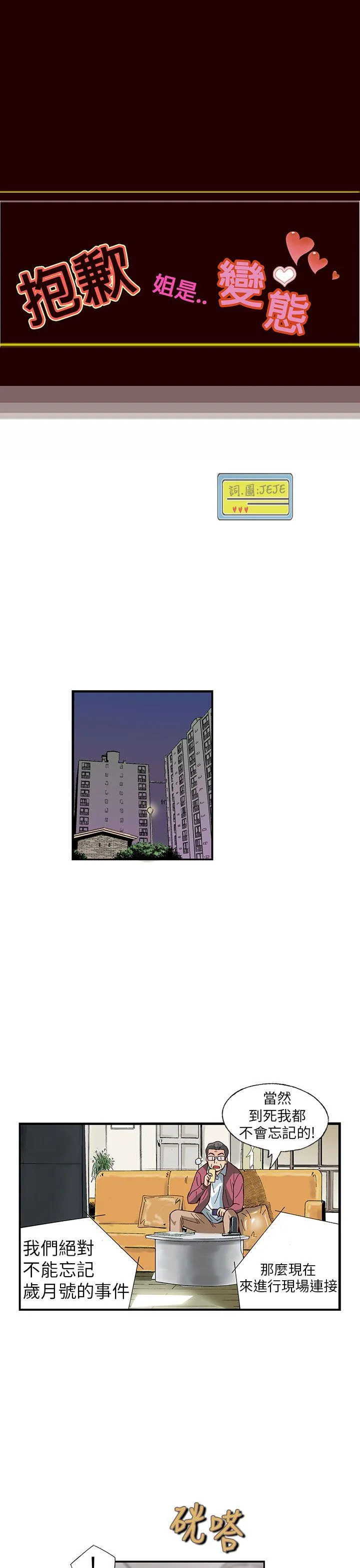 抱歉姐是变态 第23话