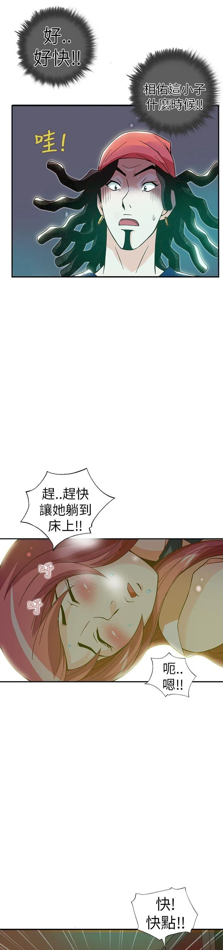 抱歉姐是变态 第28话