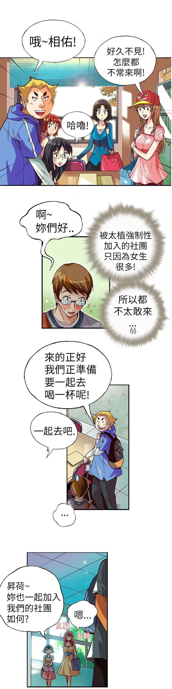 抱歉姐是变态 第3话