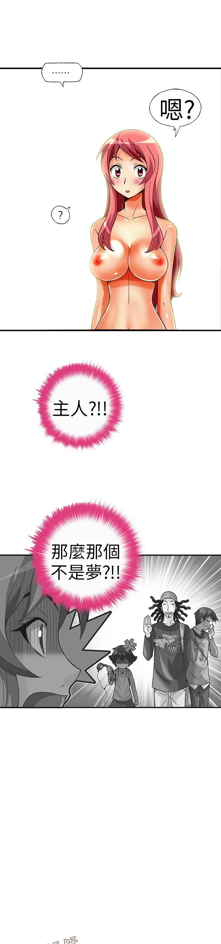 抱歉姐是变态 第29话