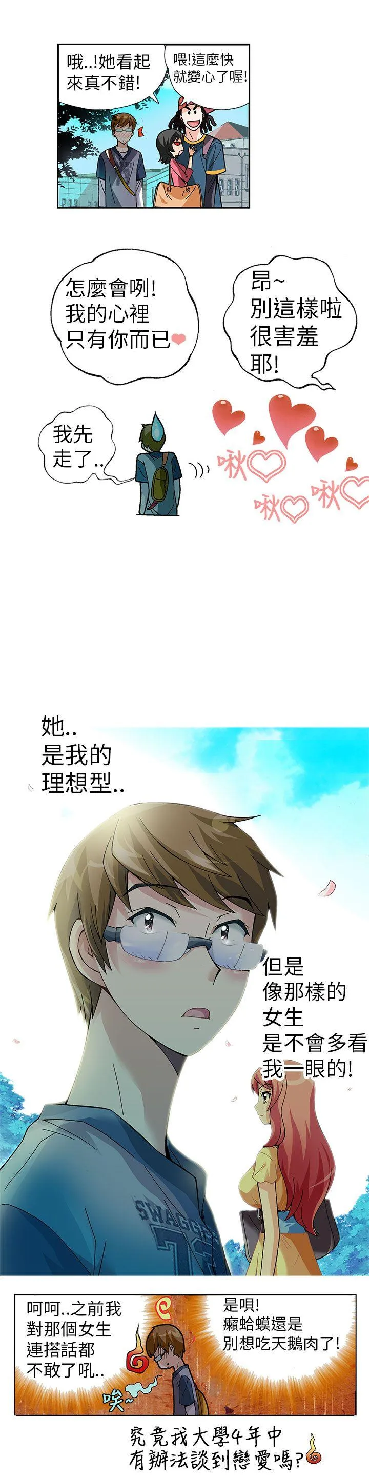 抱歉姐是变态 第1话