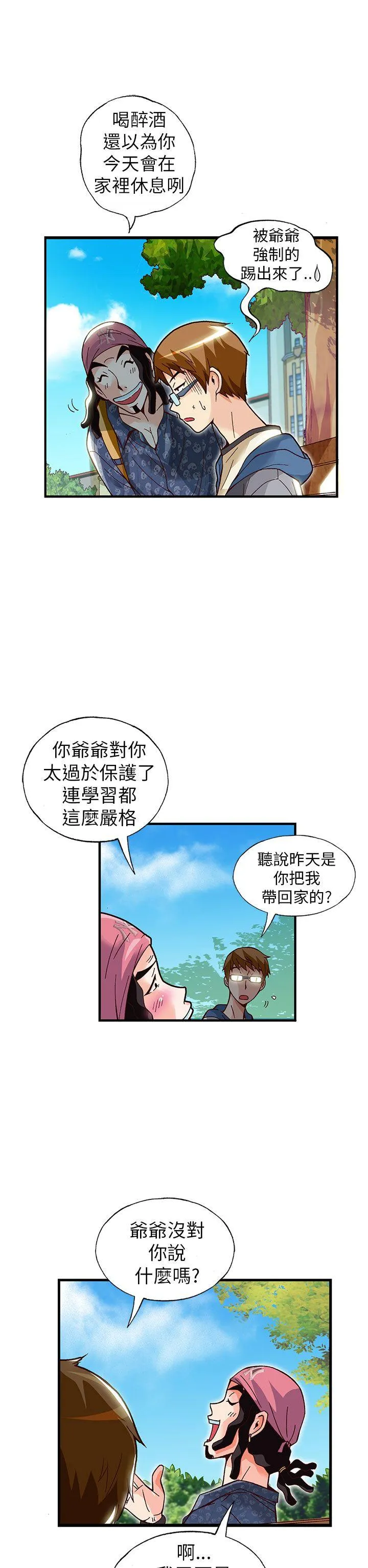 抱歉姐是变态 第17话