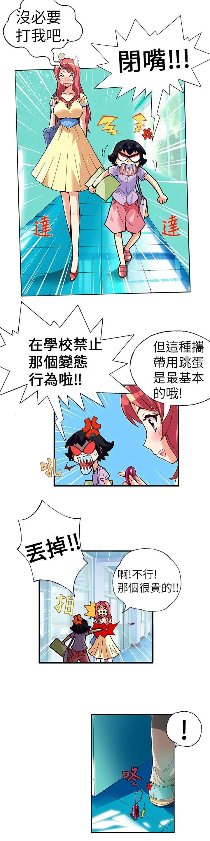 抱歉姐是变态 第2话