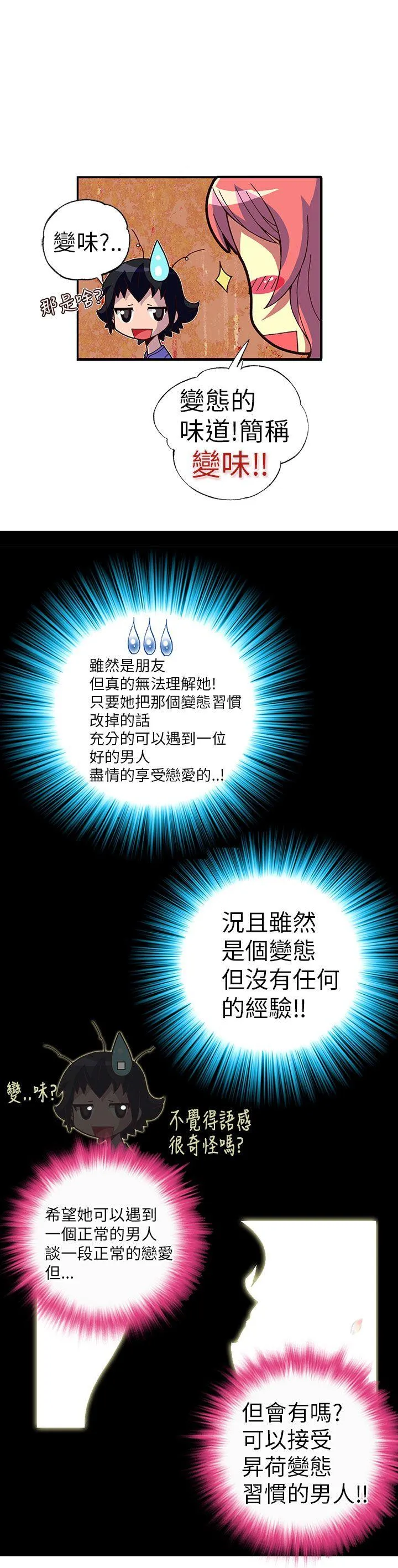 抱歉姐是变态 第2话