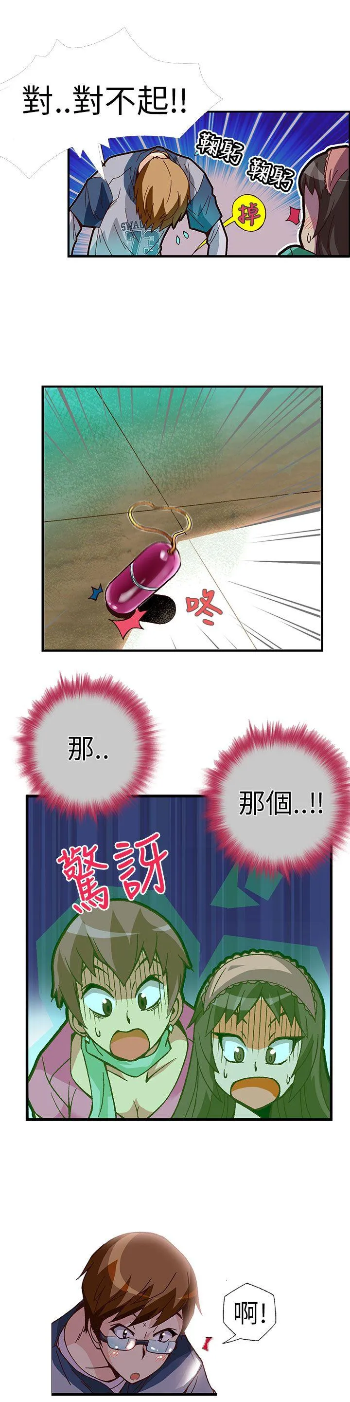 抱歉姐是变态 第2话