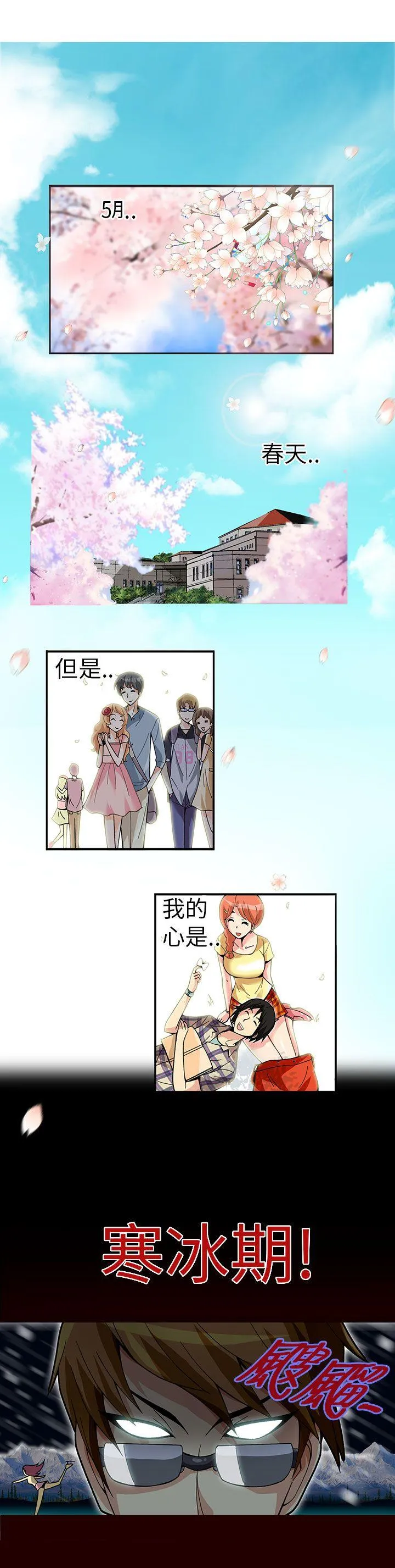 抱歉姐是变态 第1话