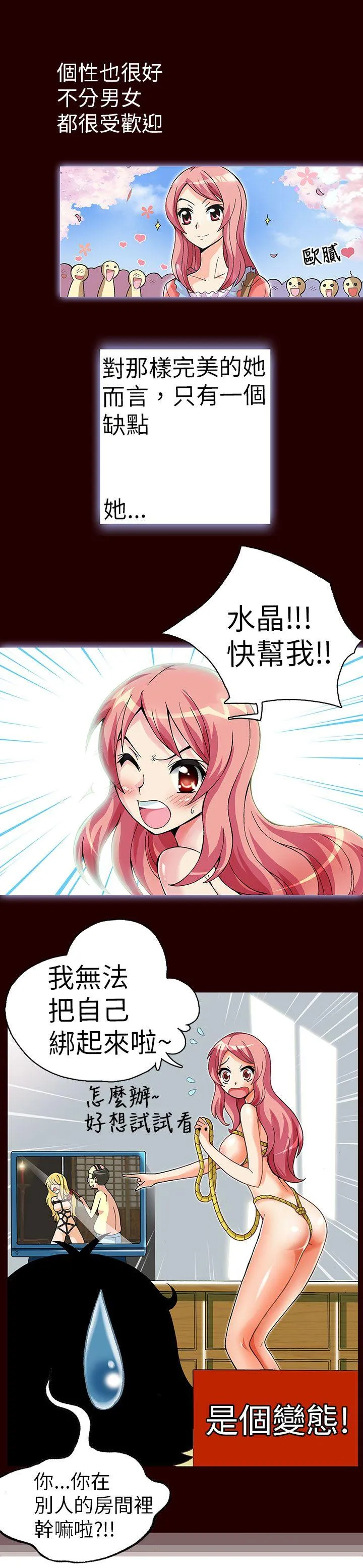 抱歉姐是变态 第1话