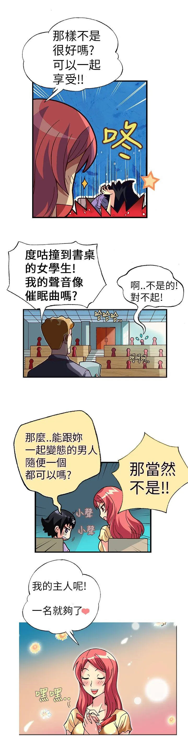 抱歉姐是变态 第2话