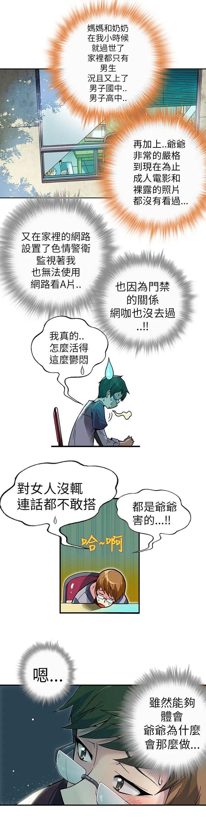 抱歉姐是变态 第3话