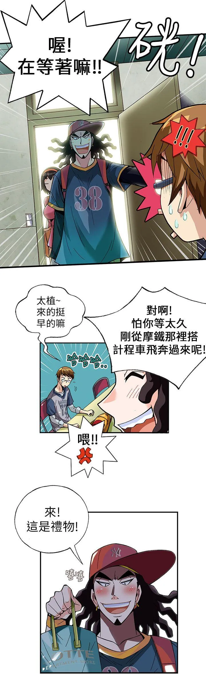 抱歉姐是变态 第3话