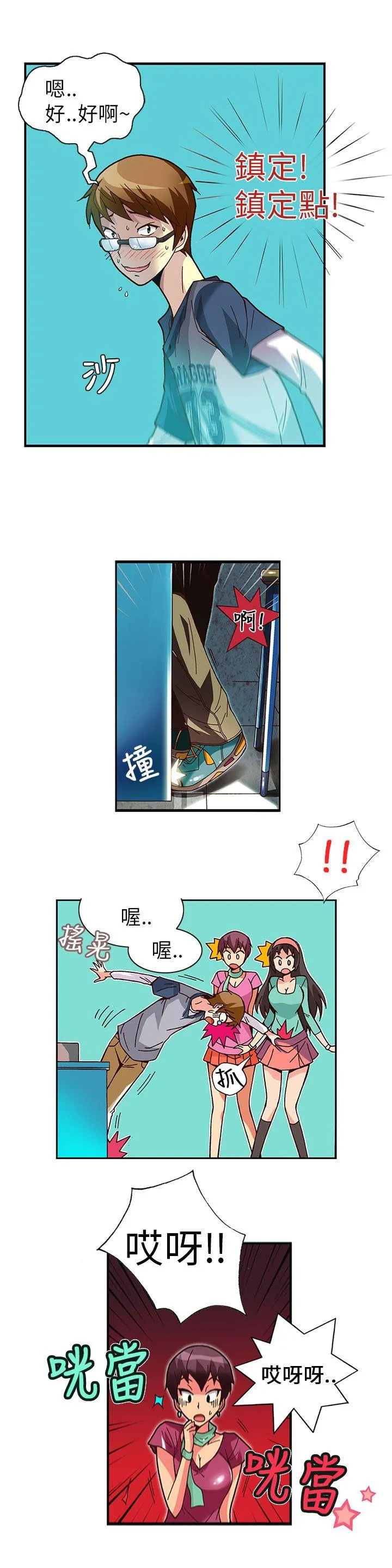 抱歉姐是变态 第2话