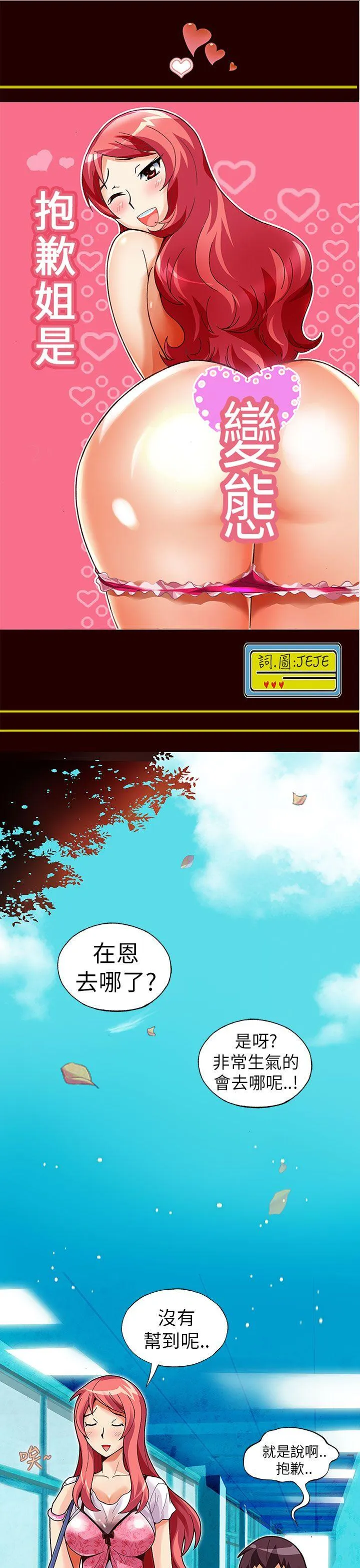 抱歉姐是变态 第19话