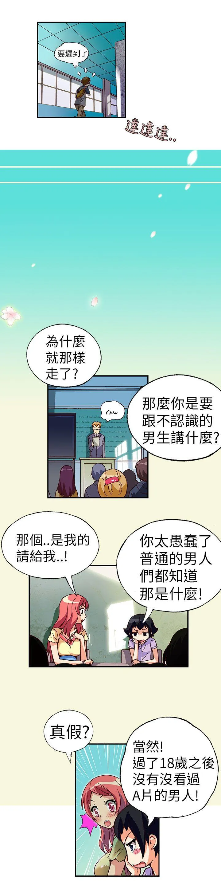 抱歉姐是变态 第2话