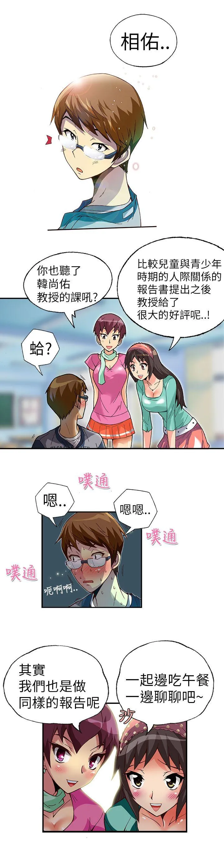 抱歉姐是变态 第2话
