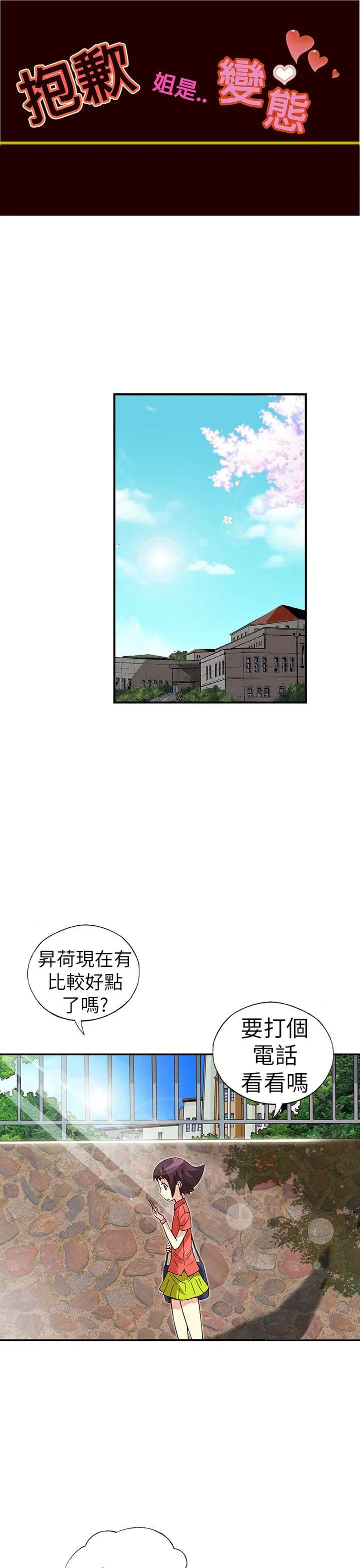 抱歉姐是变态 最终话