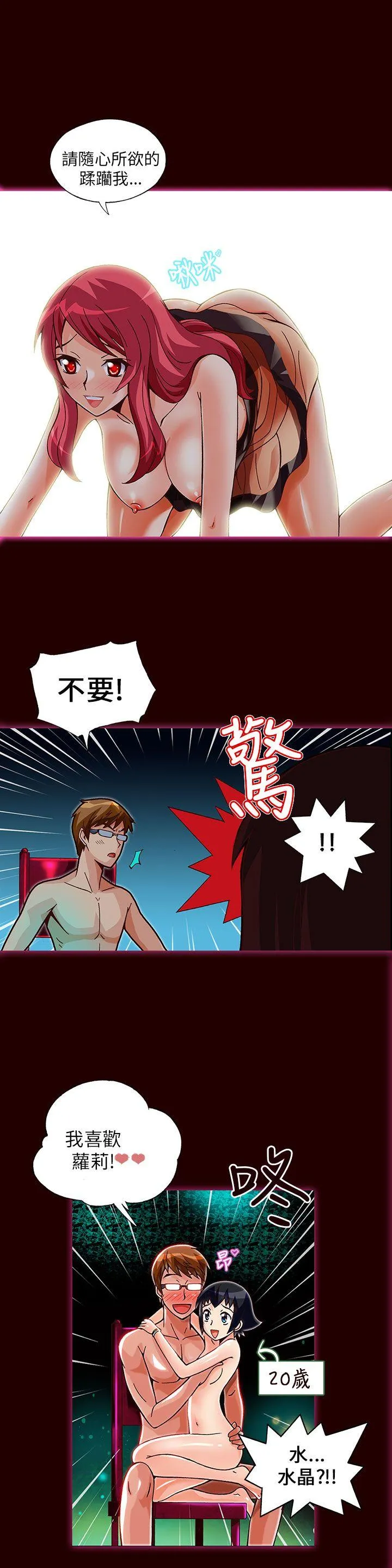 抱歉姐是变态 第7话