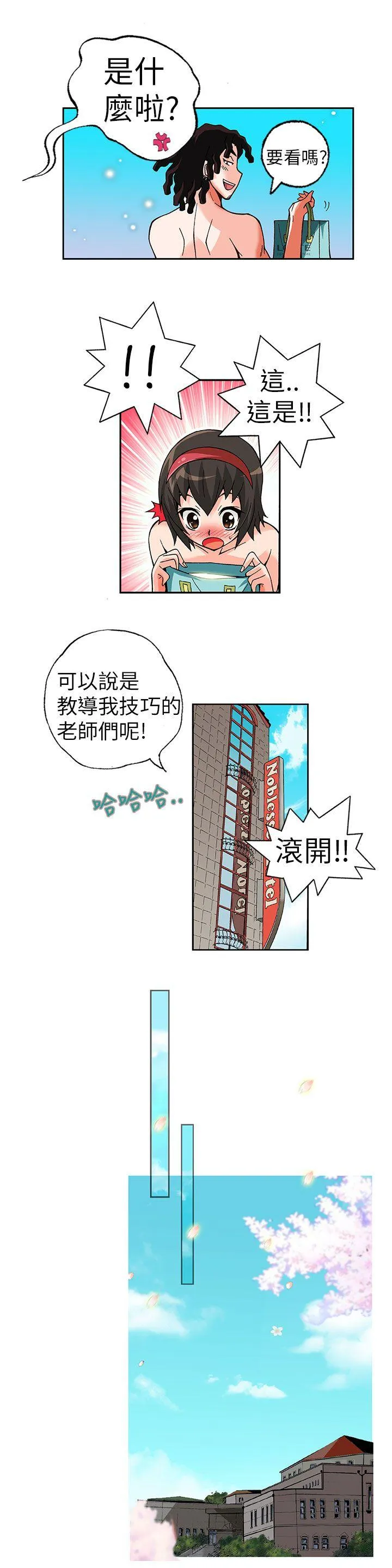抱歉姐是变态 第3话