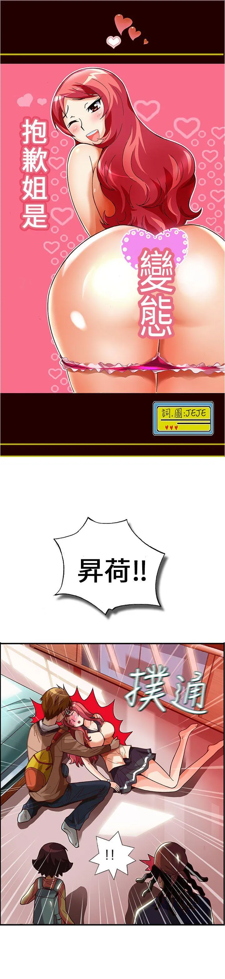 抱歉姐是变态 第28话