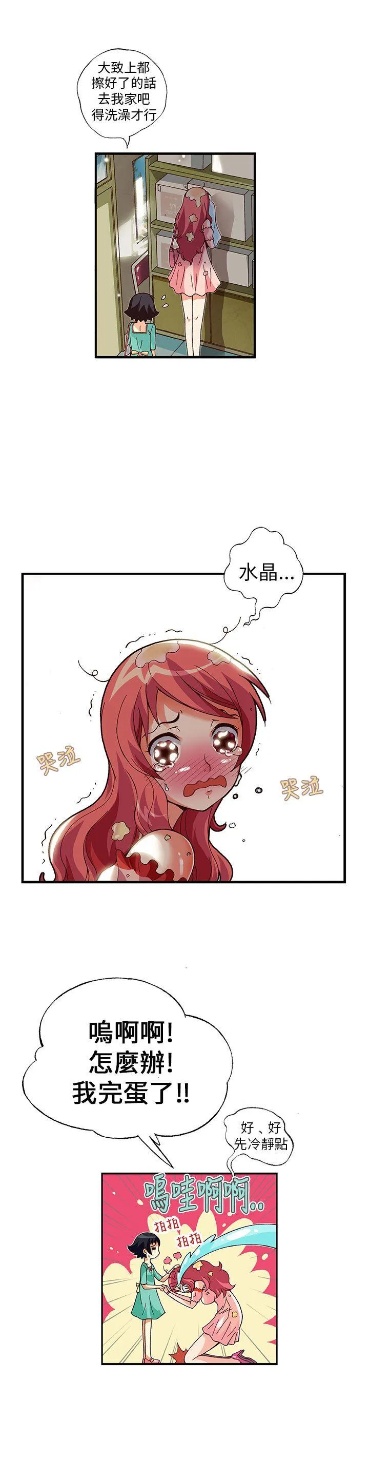抱歉姐是变态 第10话