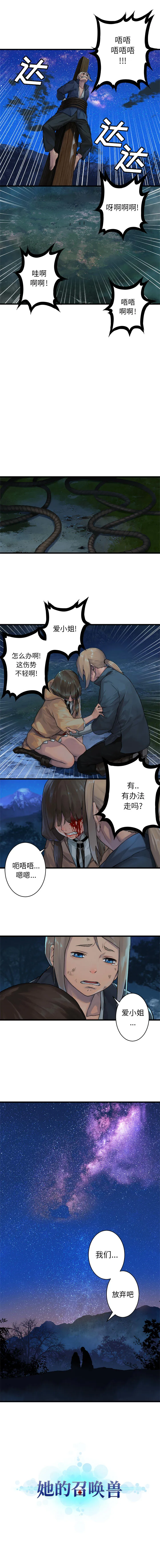她的召唤兽 她的召唤兽：29