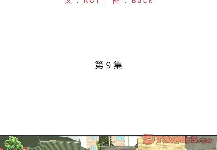 特殊佣人 第 9 话
