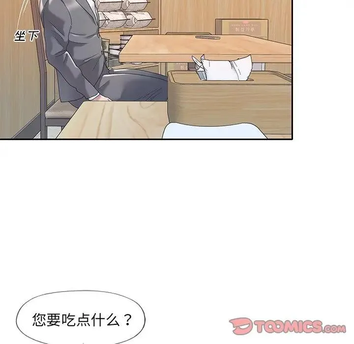 特殊佣人 第3话