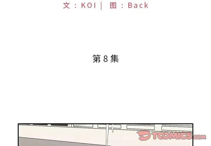 特殊佣人 第 8 话
