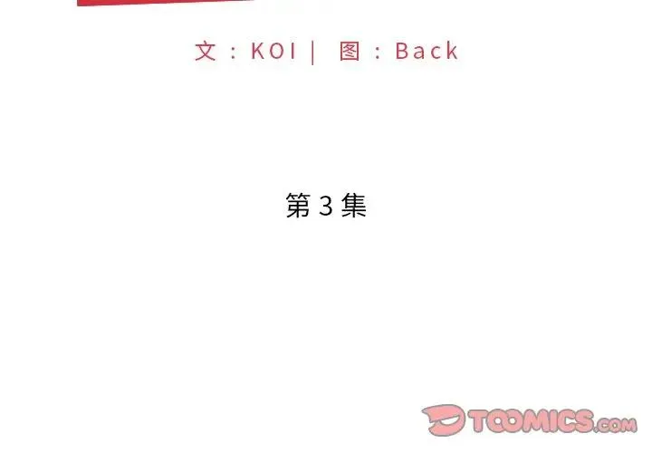 特殊佣人 第3话